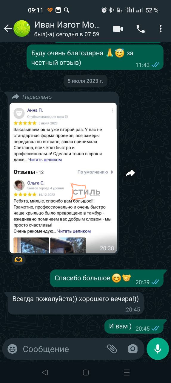 Отзыв клиента