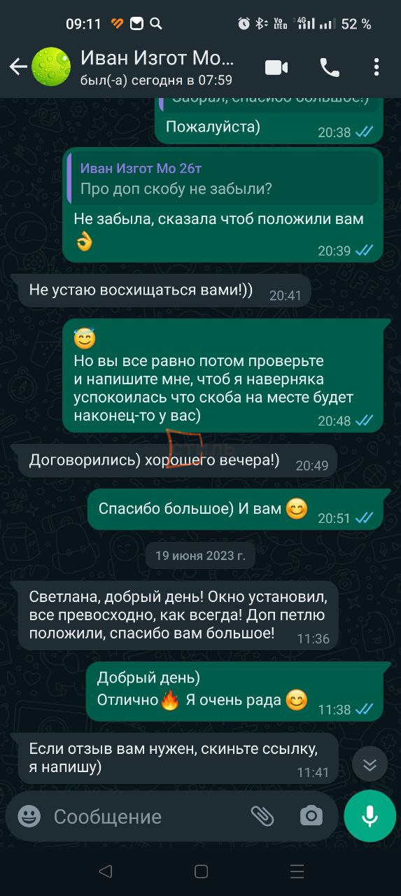 Отзыв клиента
